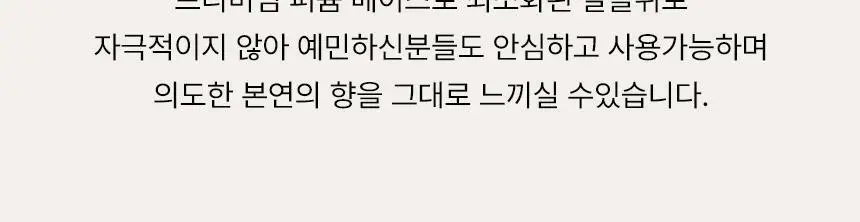 [품절대란/베스트] 든향 EDP 15ml 3종 (스팀아워,히노끼레인,파자마) 상세페이지 24